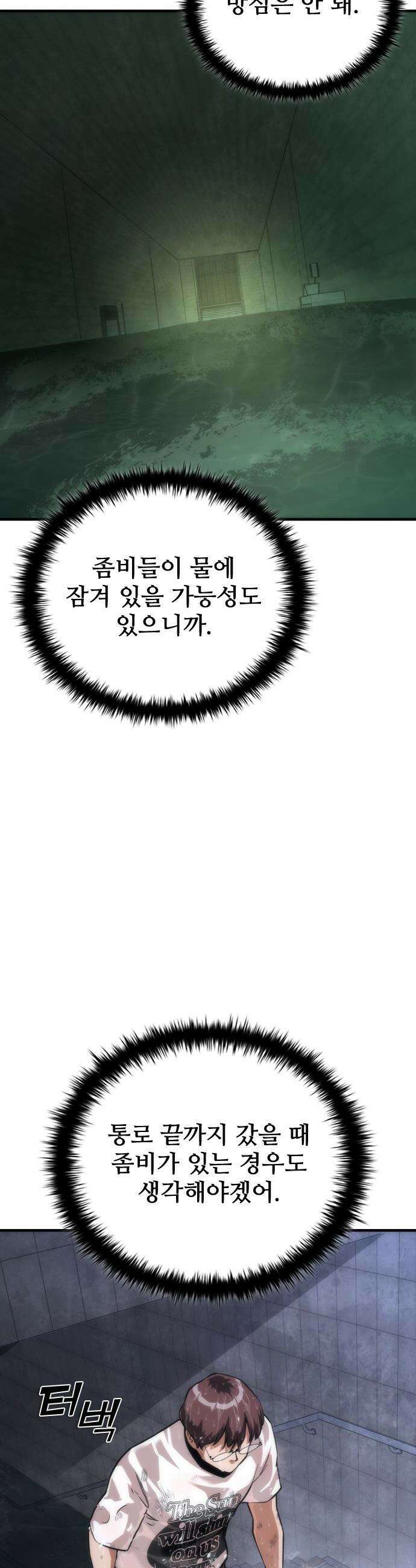 좀비묵시록 82-08 - 117화 8