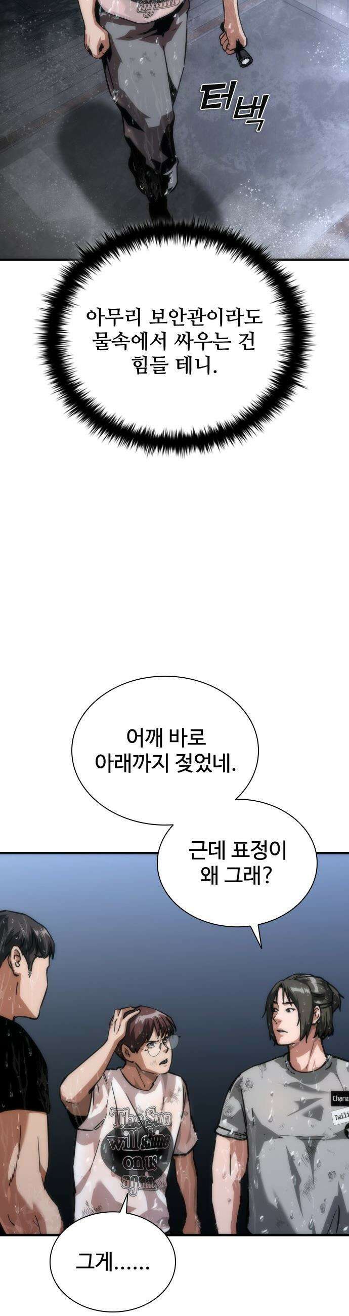좀비묵시록 82-08 - 117화 9
