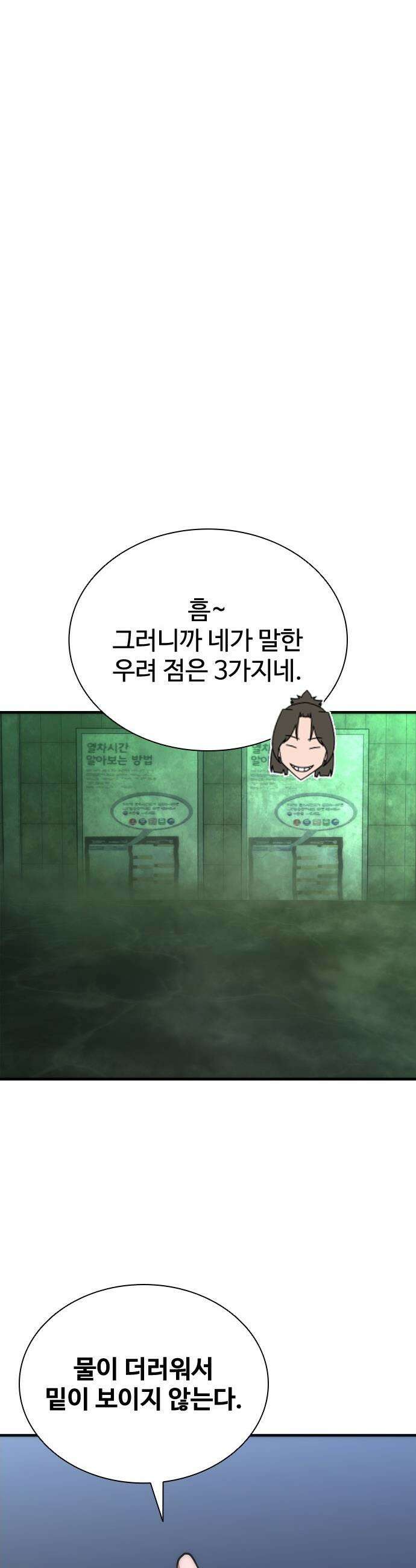 좀비묵시록 82-08 - 117화 10