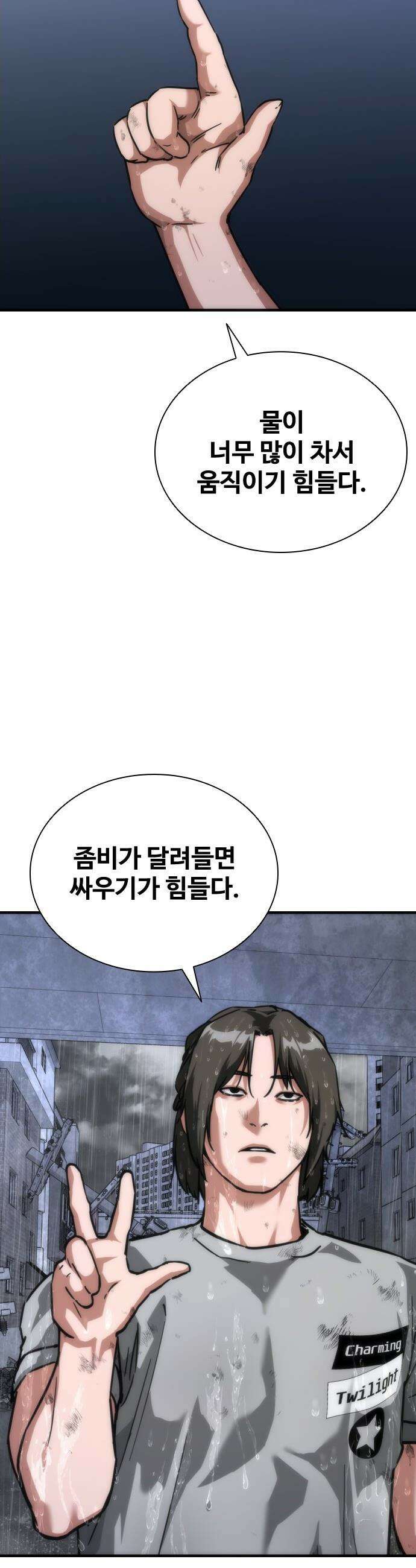 좀비묵시록 82-08 - 117화 11