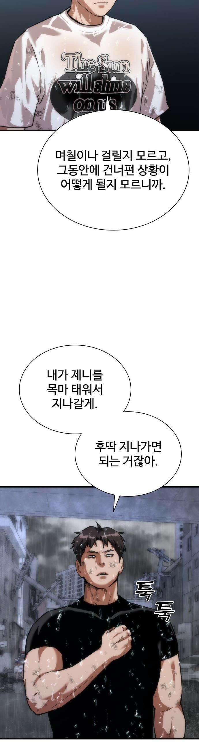 좀비묵시록 82-08 - 117화 13