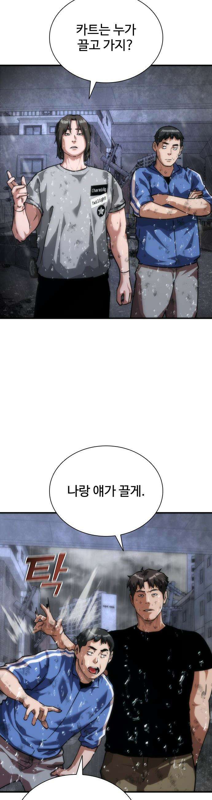 좀비묵시록 82-08 - 117화 17