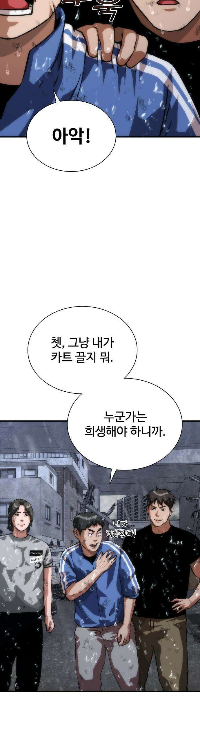 좀비묵시록 82-08 - 117화 20