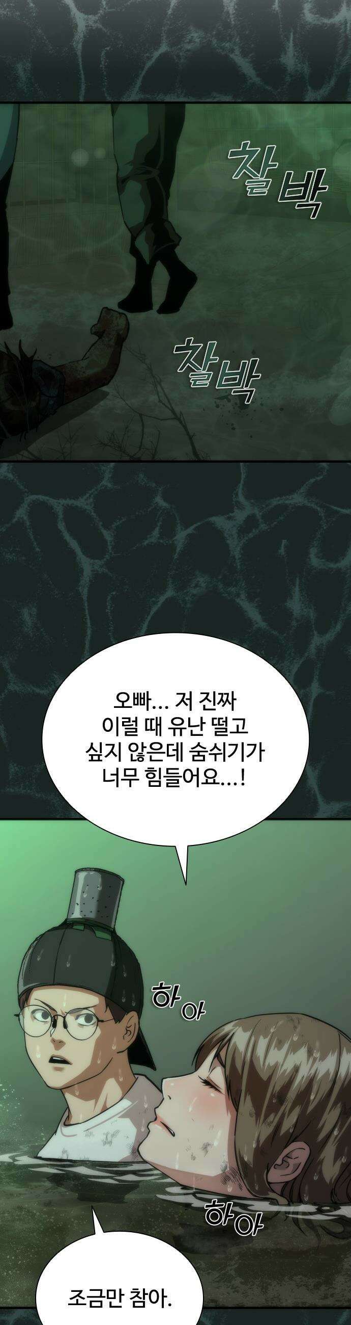 좀비묵시록 82-08 - 117화 28