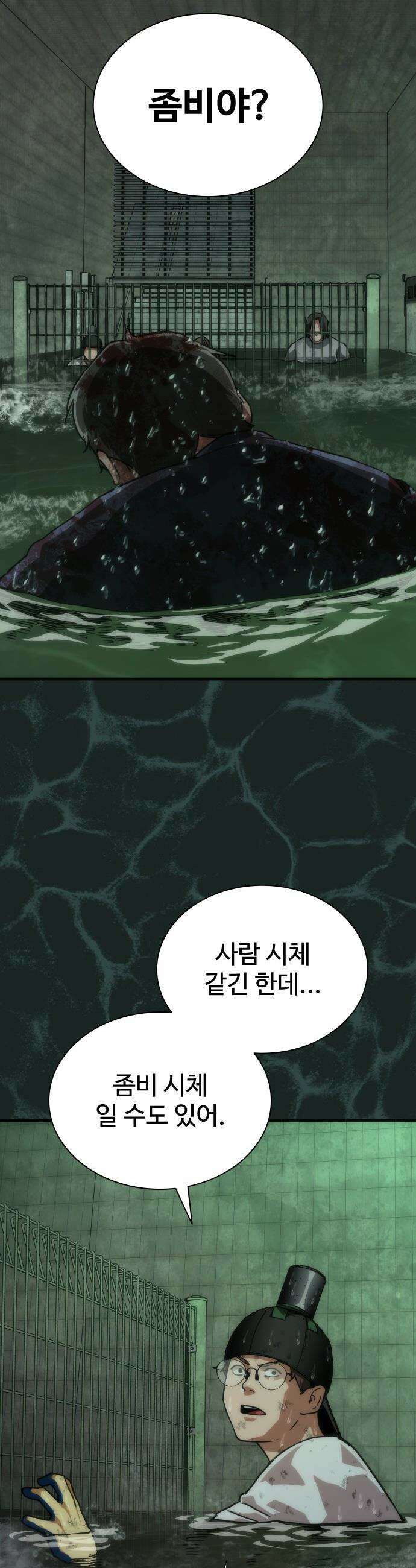 좀비묵시록 82-08 - 117화 31
