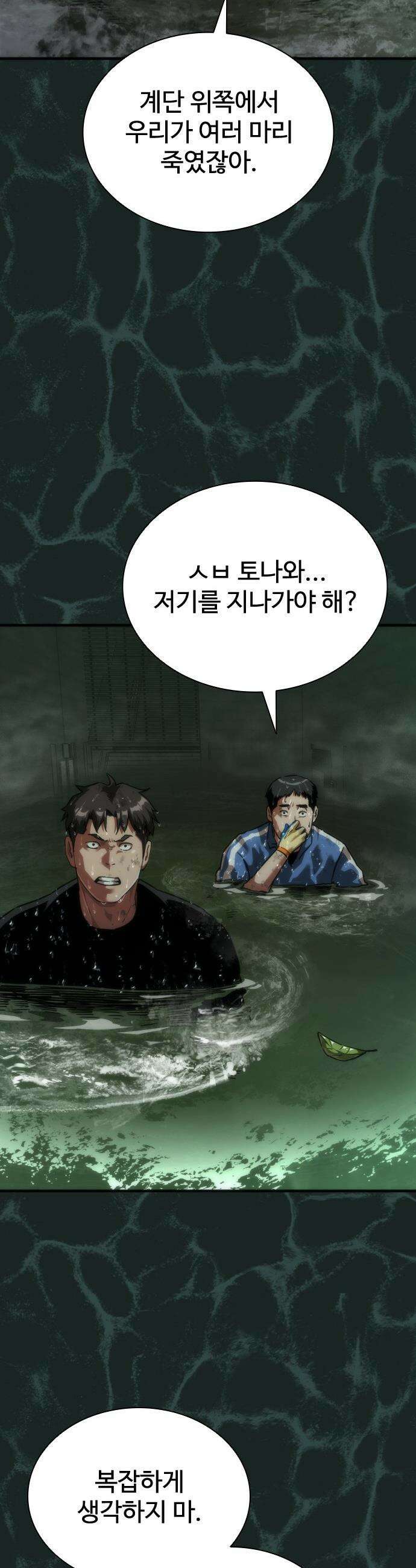 좀비묵시록 82-08 - 117화 32