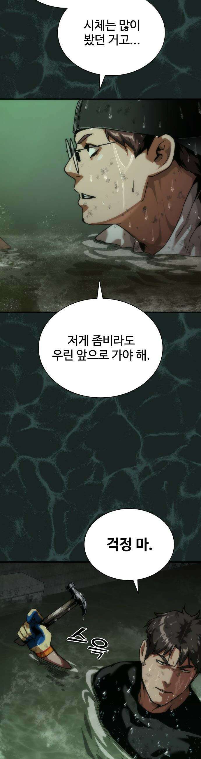 좀비묵시록 82-08 - 117화 33