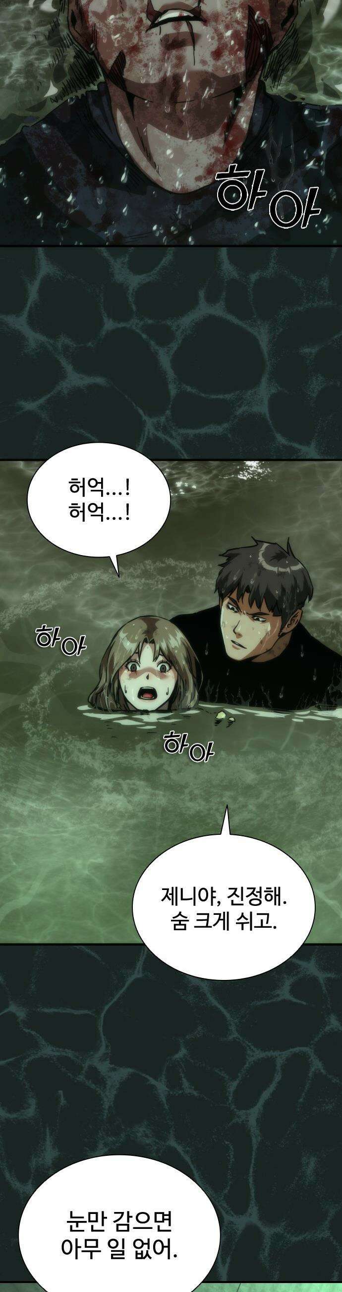 좀비묵시록 82-08 - 117화 37