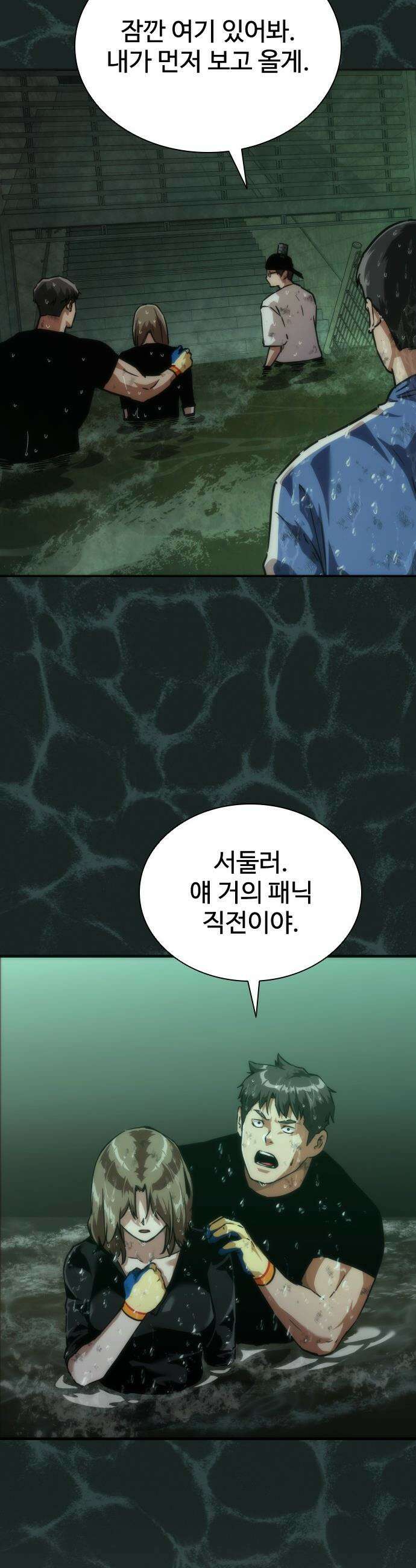 좀비묵시록 82-08 - 117화 39