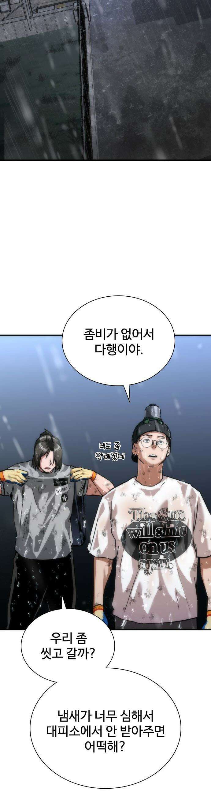 좀비묵시록 82-08 - 117화 41