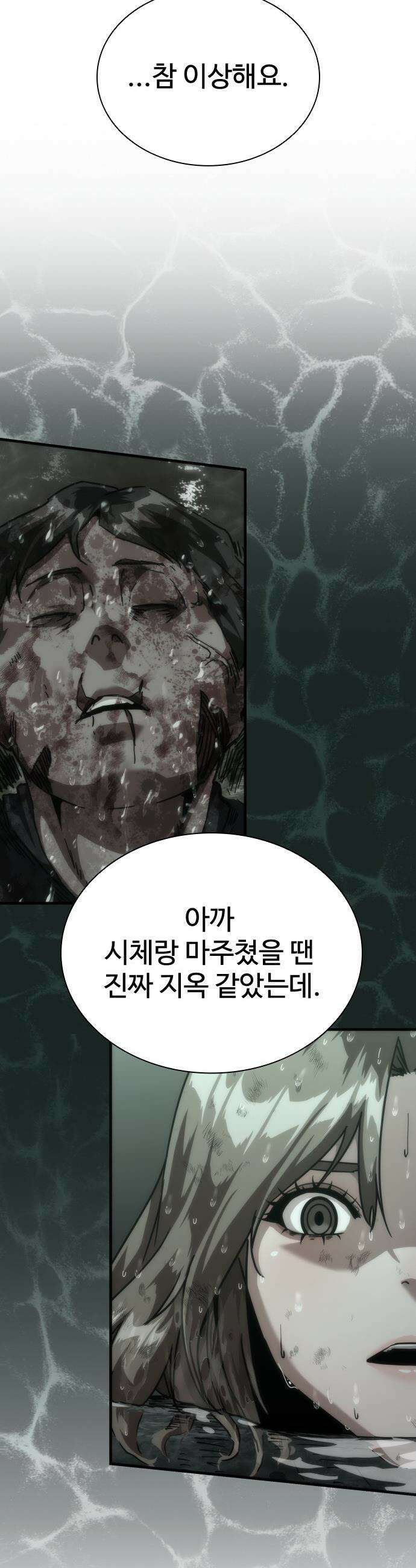 좀비묵시록 82-08 - 117화 44