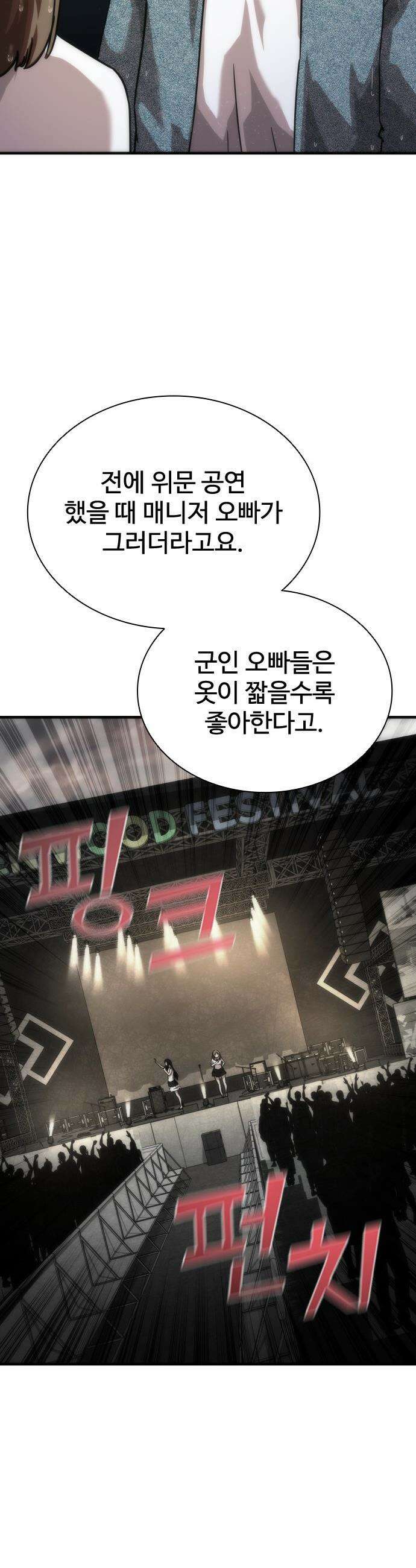 좀비묵시록 82-08 - 117화 53