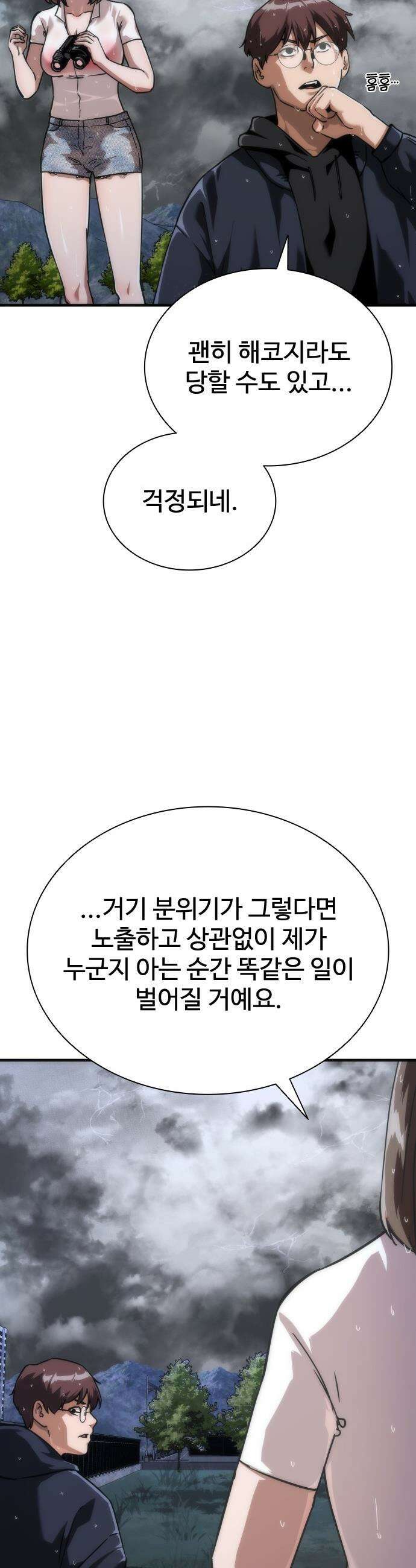 좀비묵시록 82-08 - 117화 58