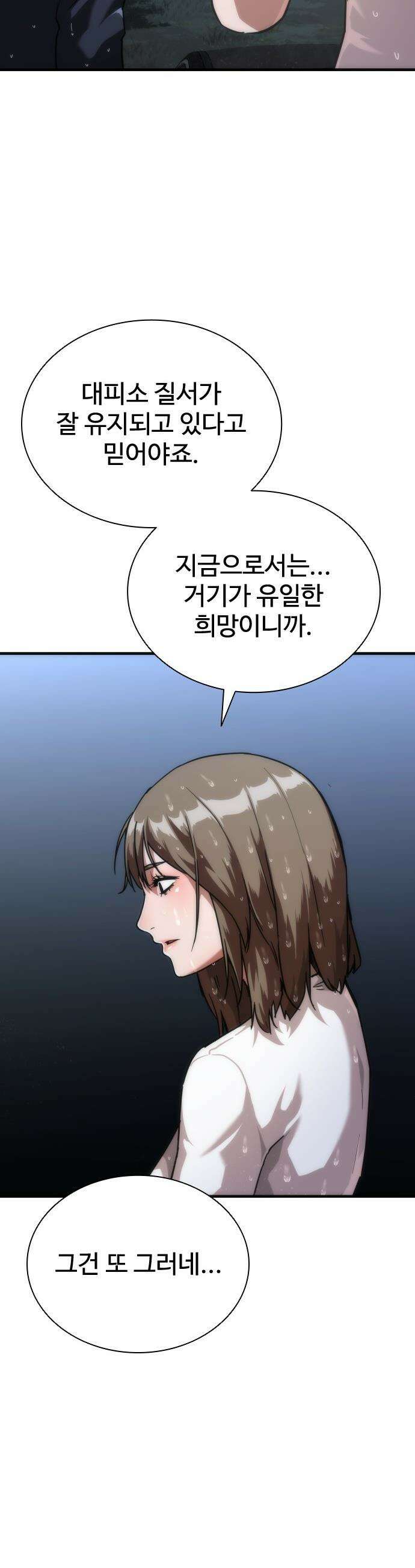 좀비묵시록 82-08 - 117화 59