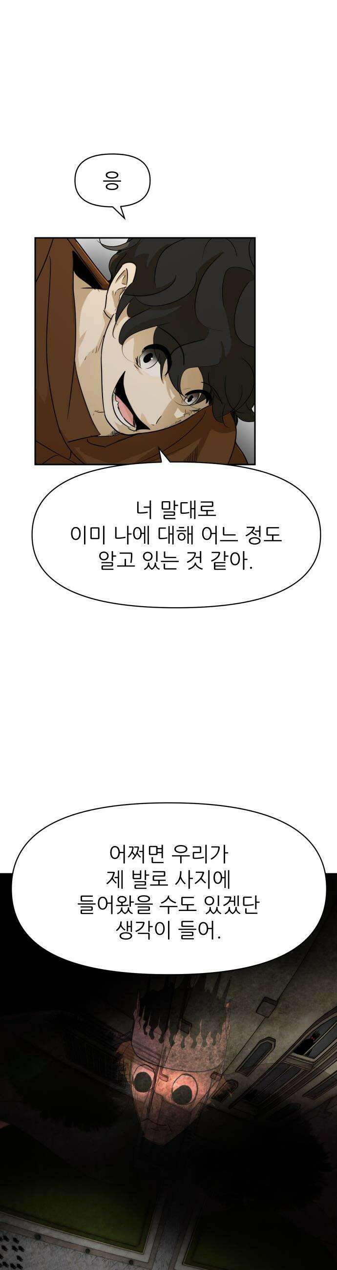 해피 페이스 - 48화 - 절망 6