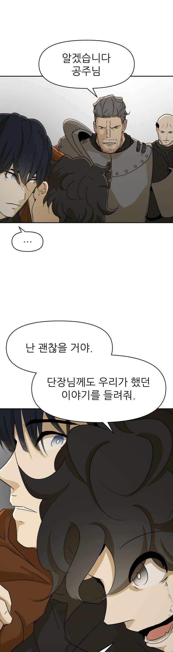 해피 페이스 - 48화 - 절망 9