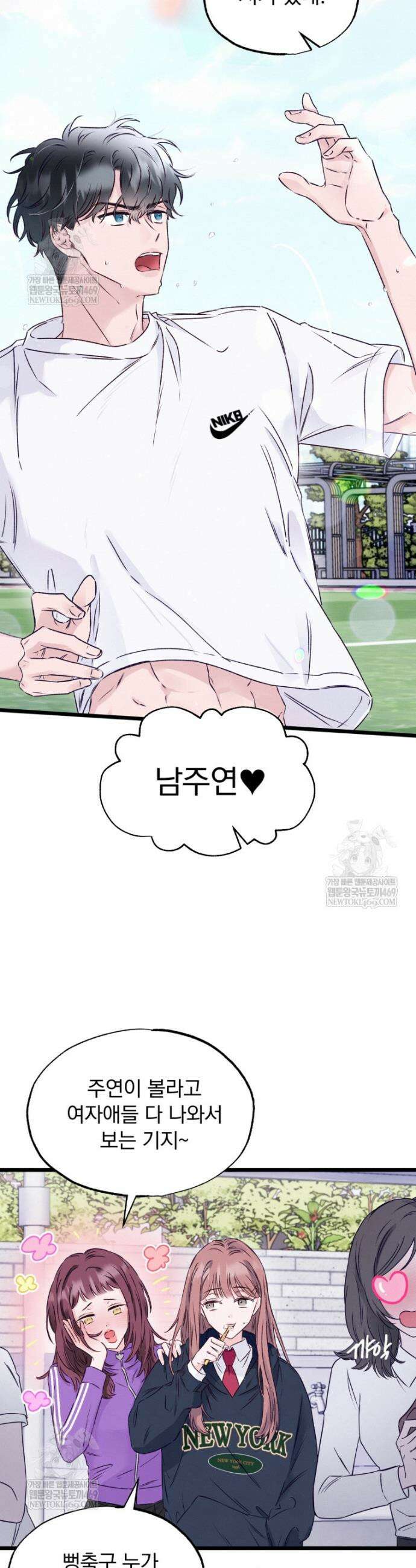 8반 예쁜이 1화 8
