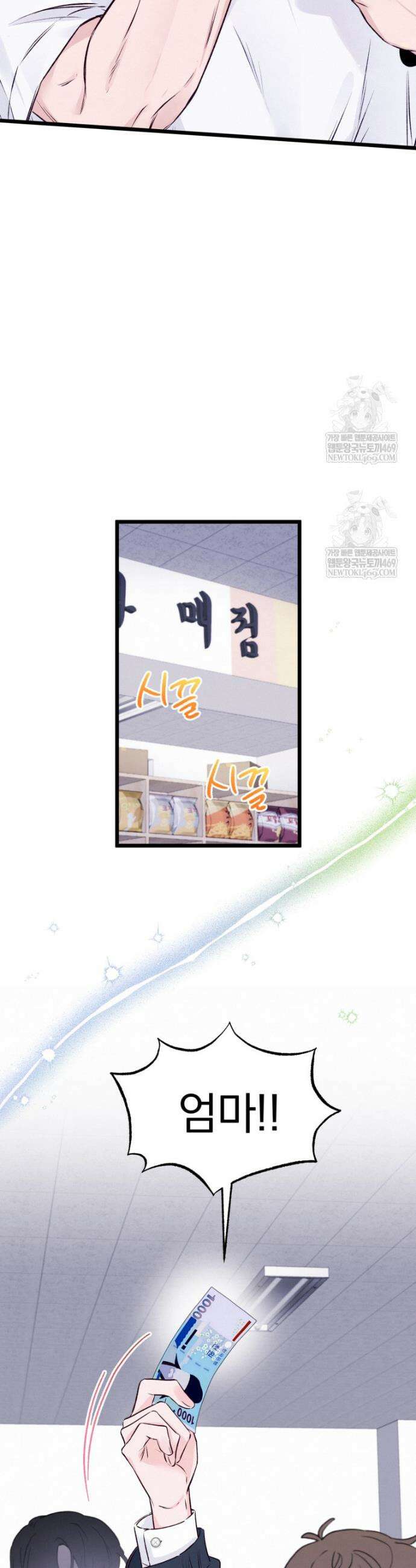 8반 예쁜이 1화 19