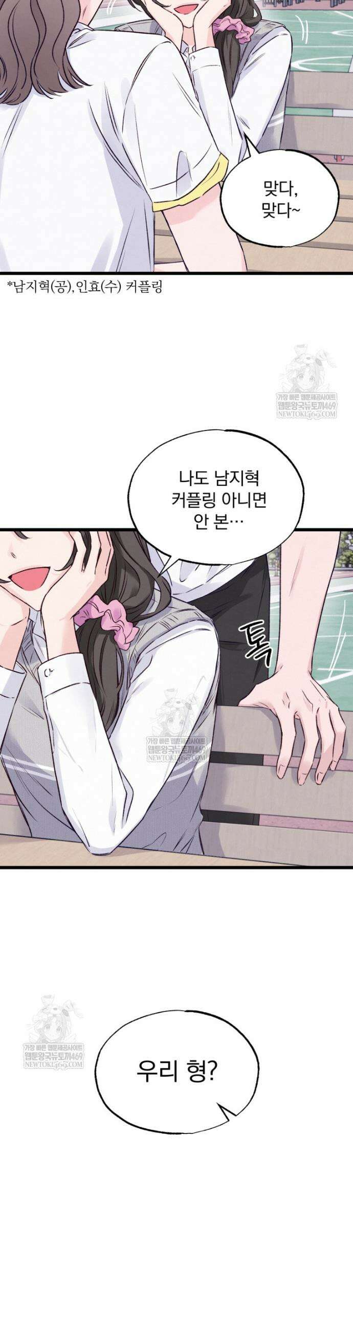 8반 예쁜이 1화 23