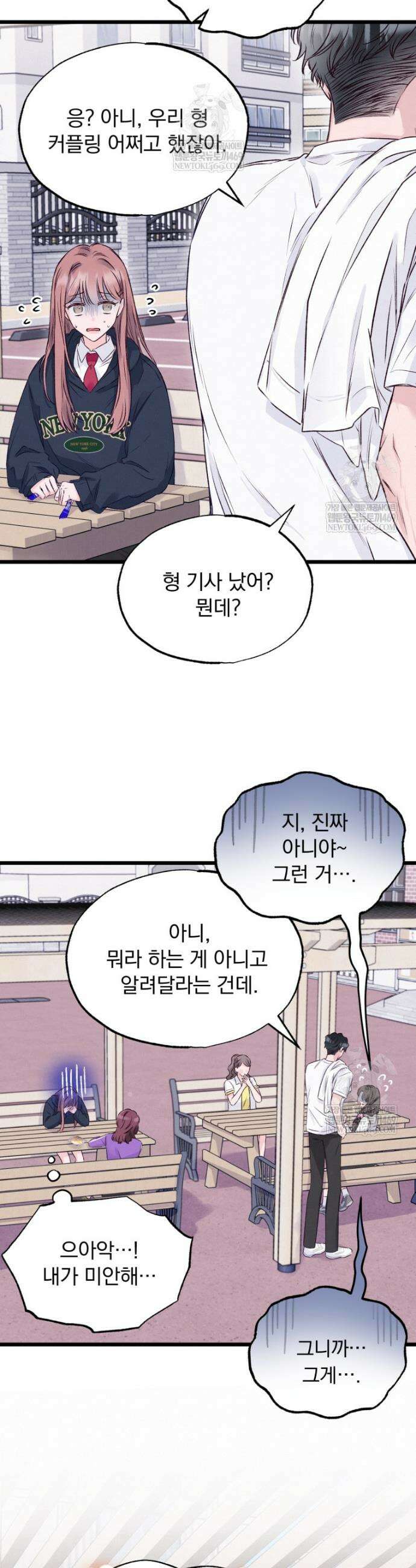 8반 예쁜이 1화 25