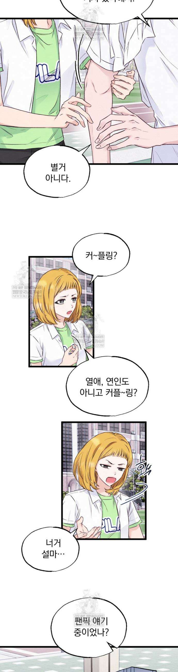 8반 예쁜이 1화 28