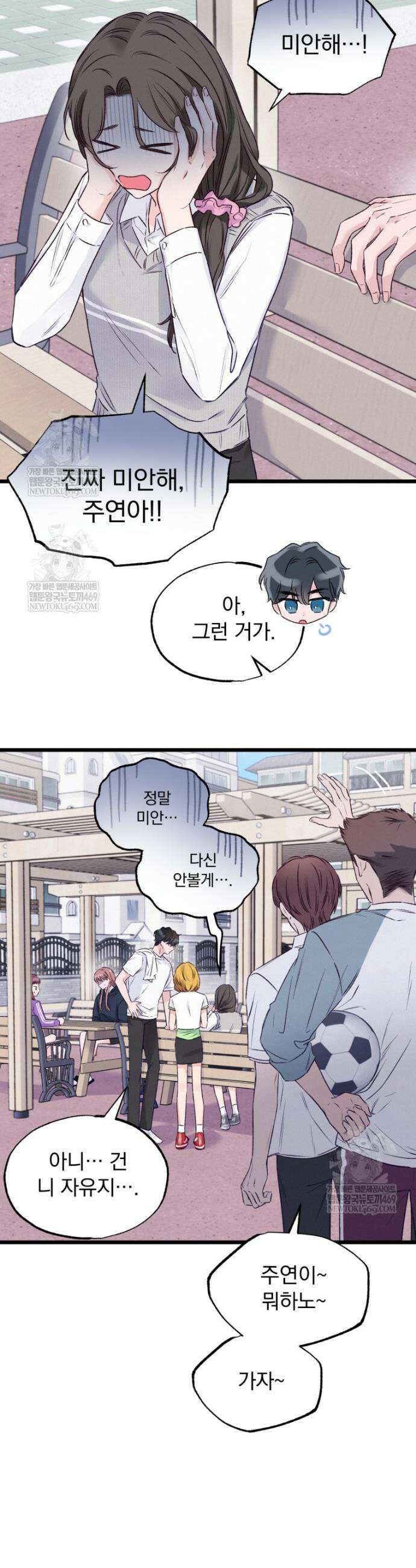 8반 예쁜이 1화 29