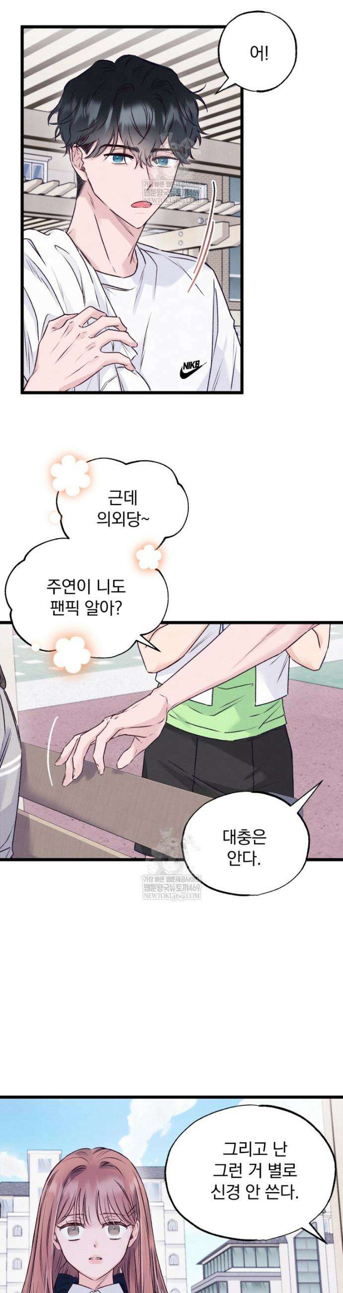 8반 예쁜이 1화 30