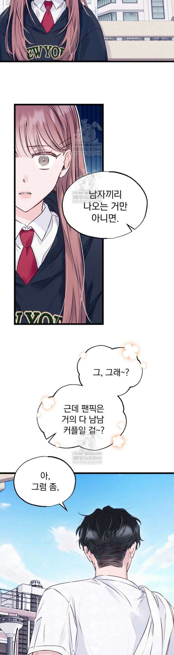 8반 예쁜이 1화 31