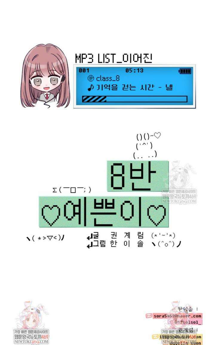 8반 예쁜이 1화 33