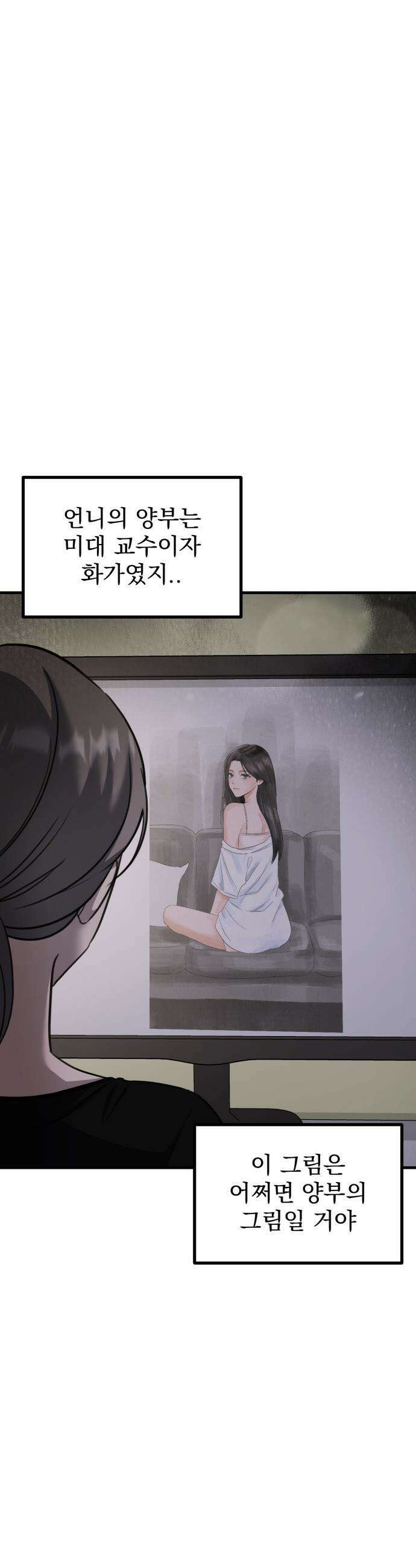딸들 - 44화: 김지아의 비밀(2) 2