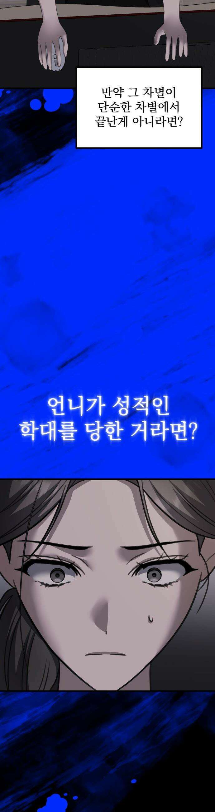 딸들 - 44화: 김지아의 비밀(2) 11