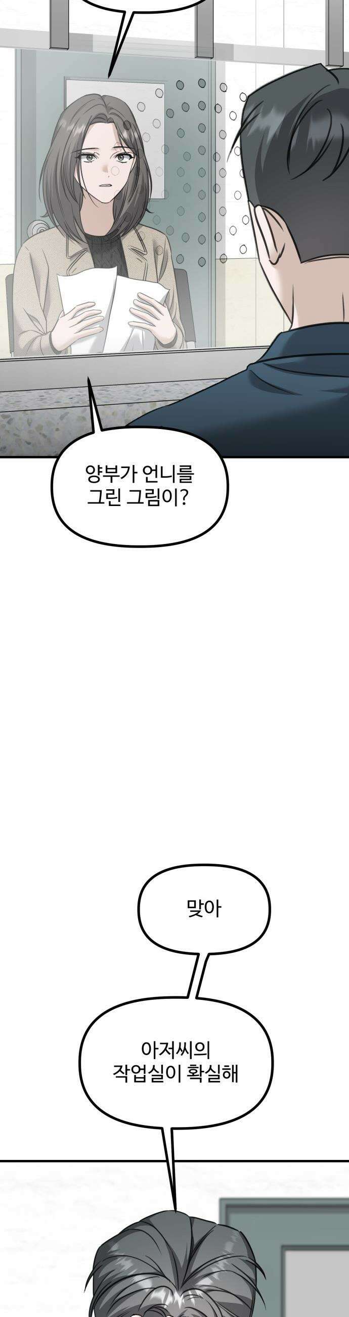 딸들 - 44화: 김지아의 비밀(2) 14