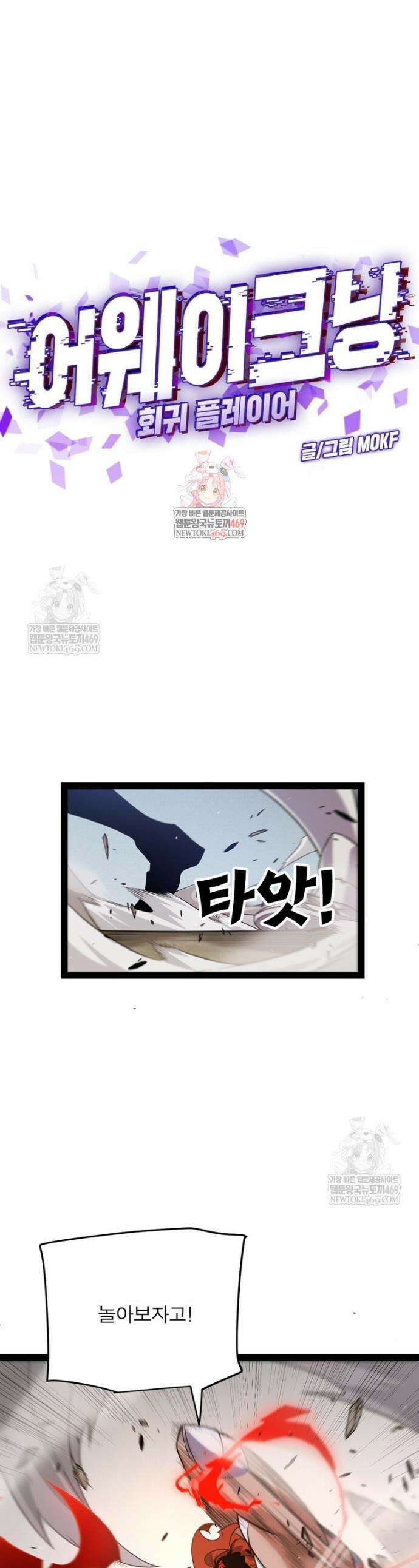 어웨이크닝: 회귀 플레이어 267화 1
