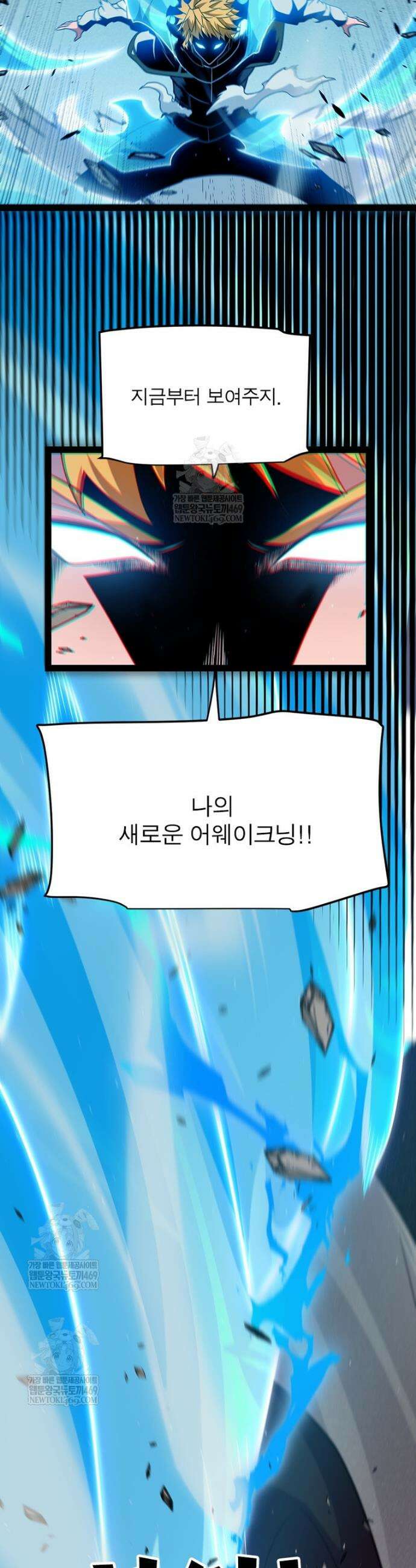 어웨이크닝: 회귀 플레이어 267화 11