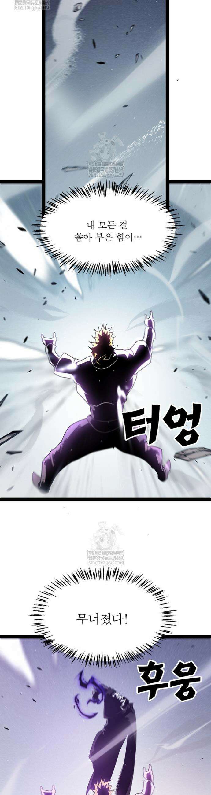 어웨이크닝: 회귀 플레이어 267화 16
