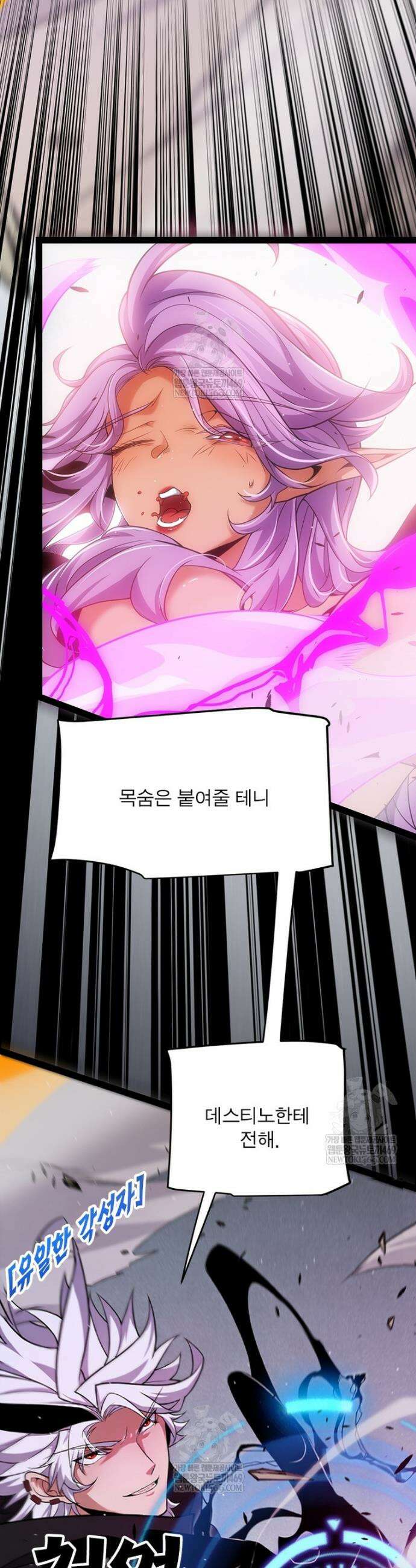 어웨이크닝: 회귀 플레이어 267화 24