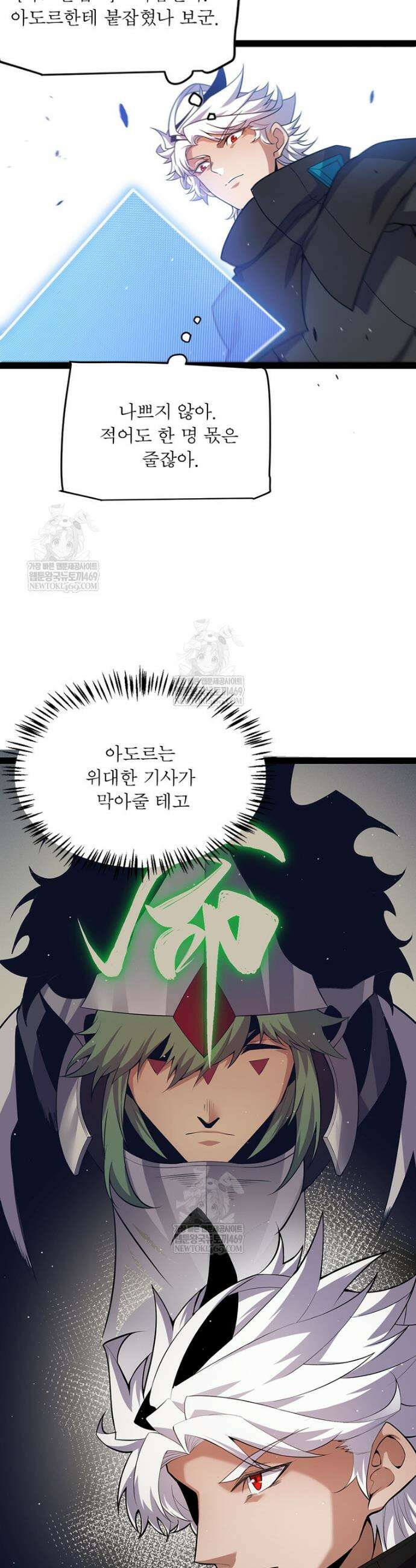 어웨이크닝: 회귀 플레이어 267화 31