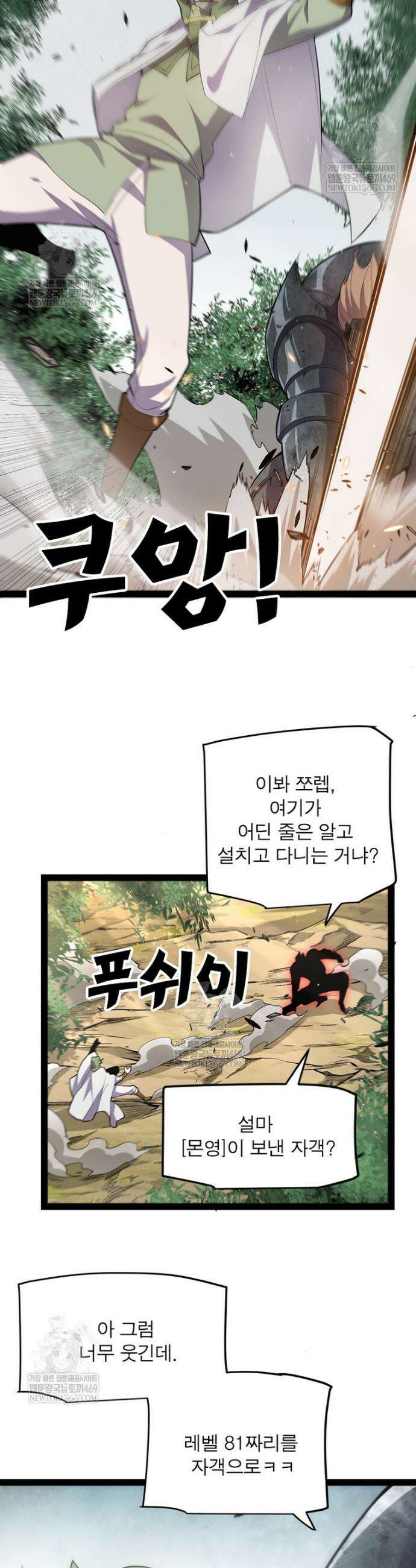 어웨이크닝: 회귀 플레이어 267화 33