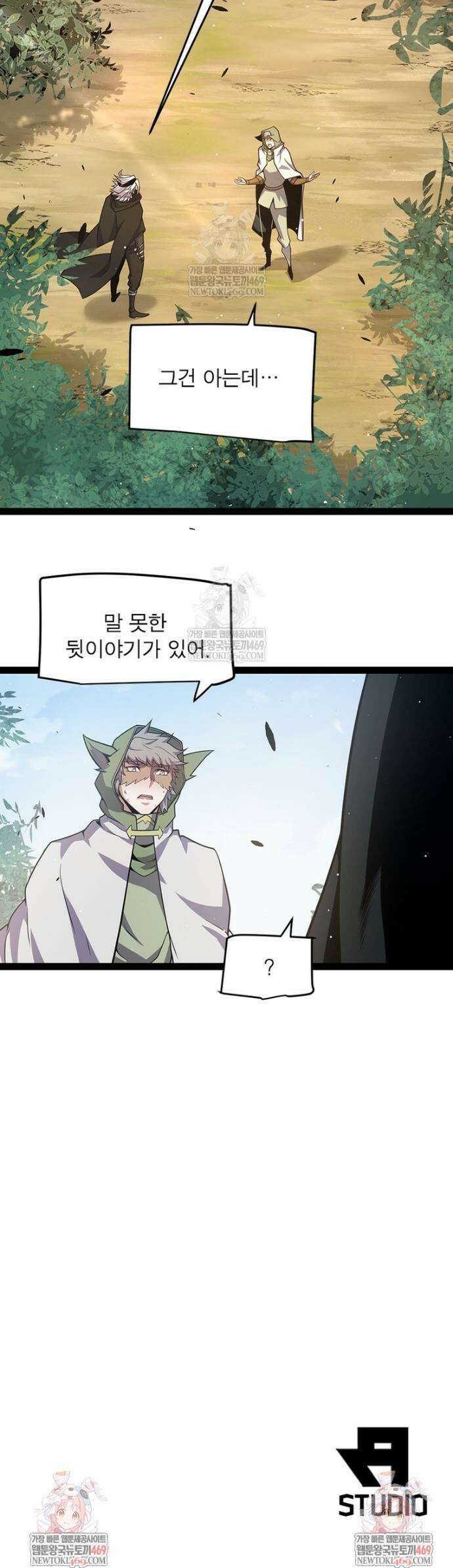 어웨이크닝: 회귀 플레이어 267화 37
