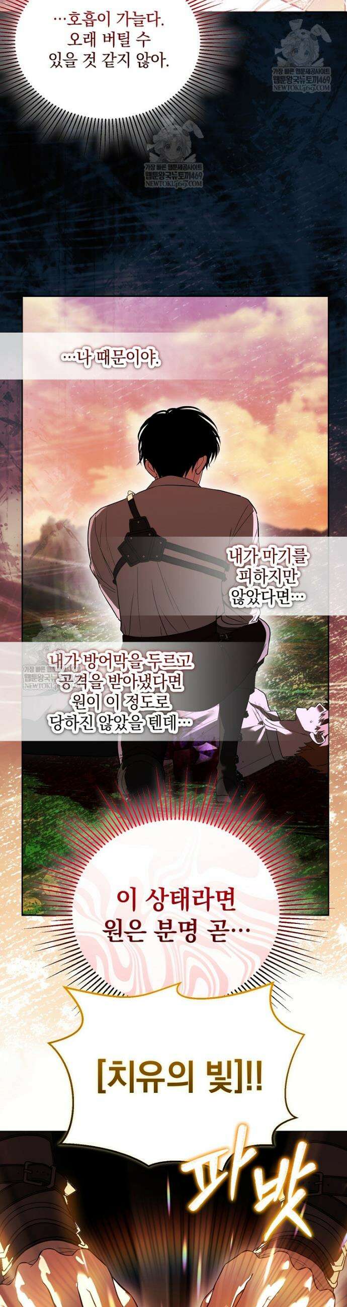 아카데미의 천재 테이머 73화 4