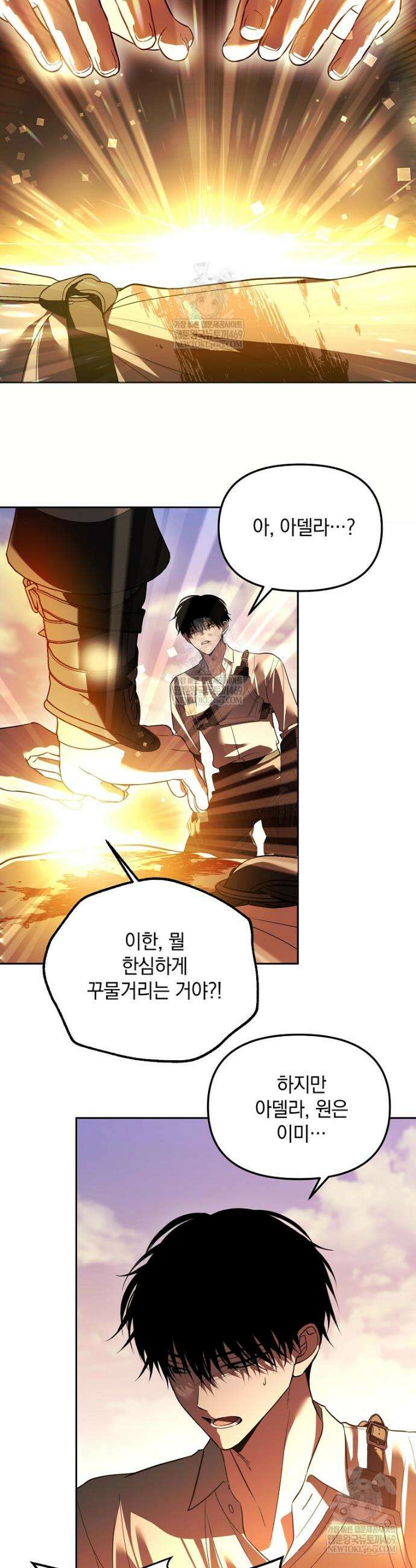 아카데미의 천재 테이머 73화 5