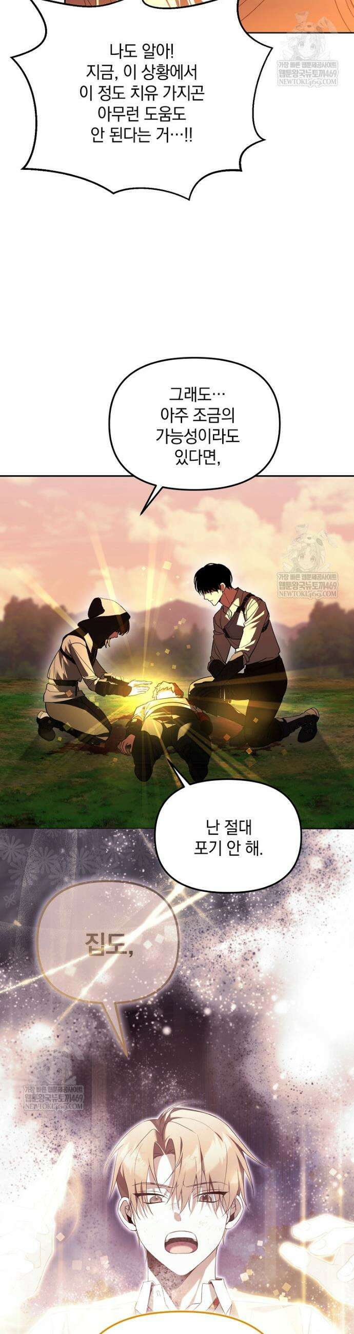 아카데미의 천재 테이머 73화 6