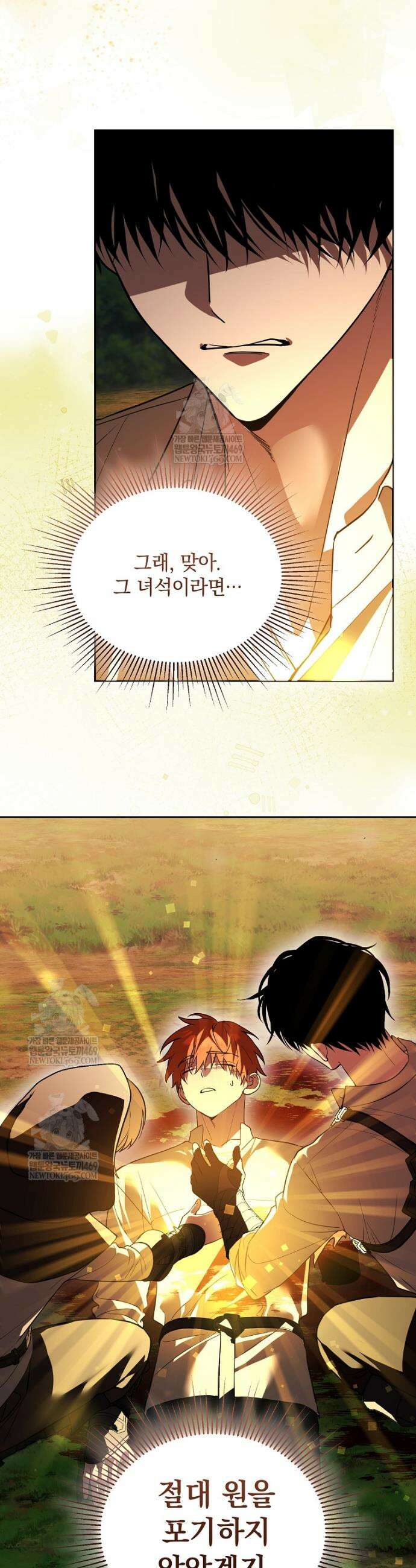 아카데미의 천재 테이머 73화 8