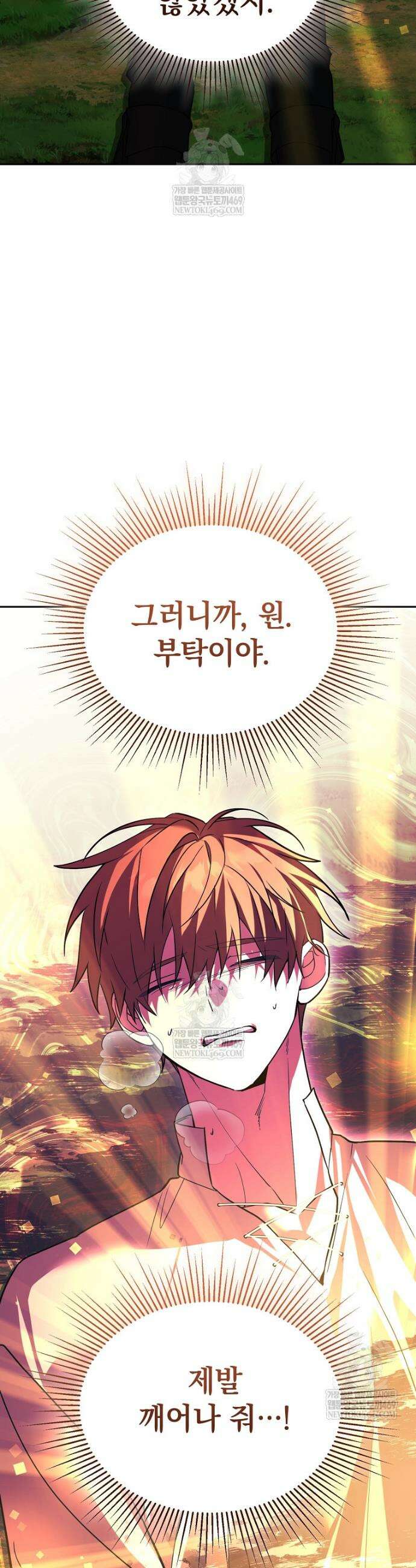 아카데미의 천재 테이머 73화 9