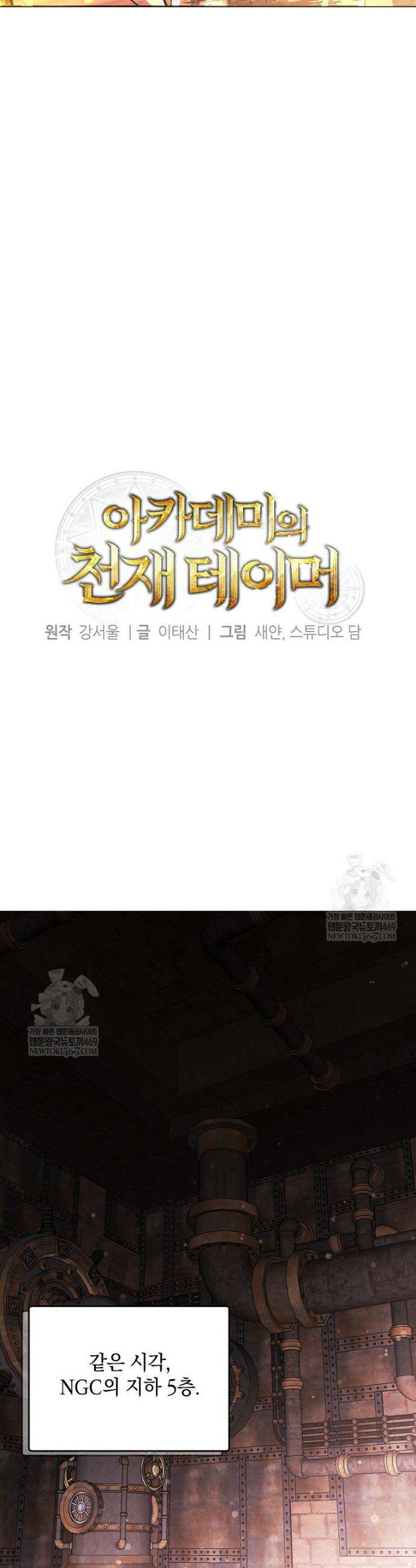 아카데미의 천재 테이머 73화 10