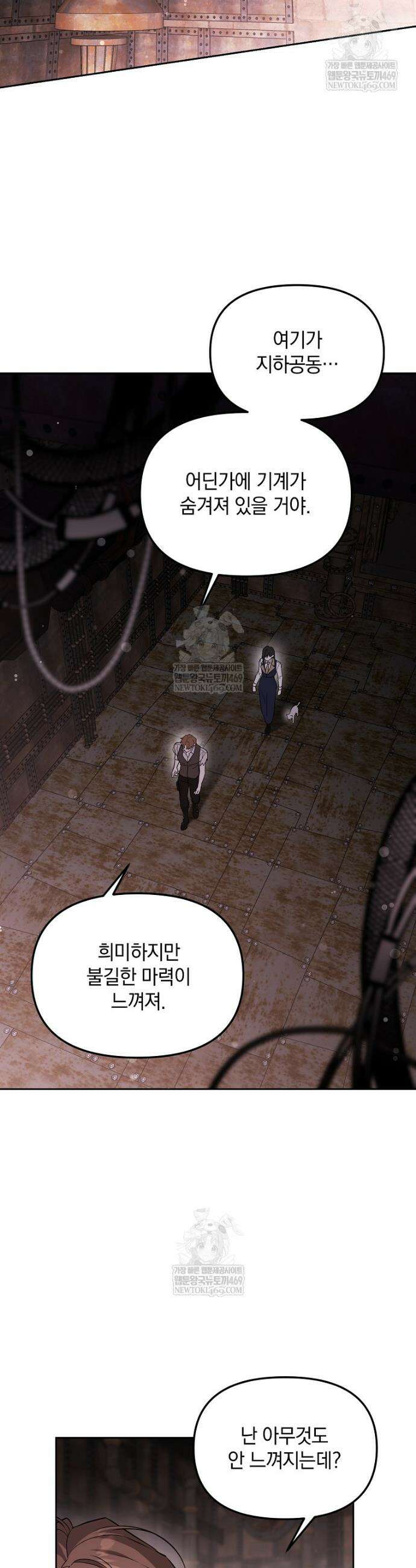 아카데미의 천재 테이머 73화 11
