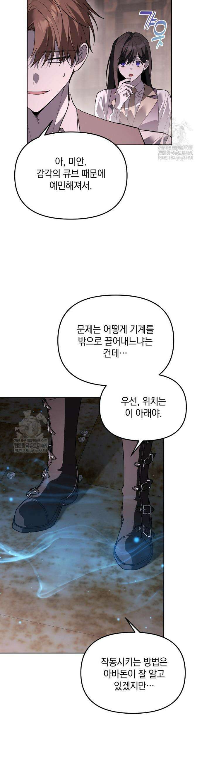 아카데미의 천재 테이머 73화 12