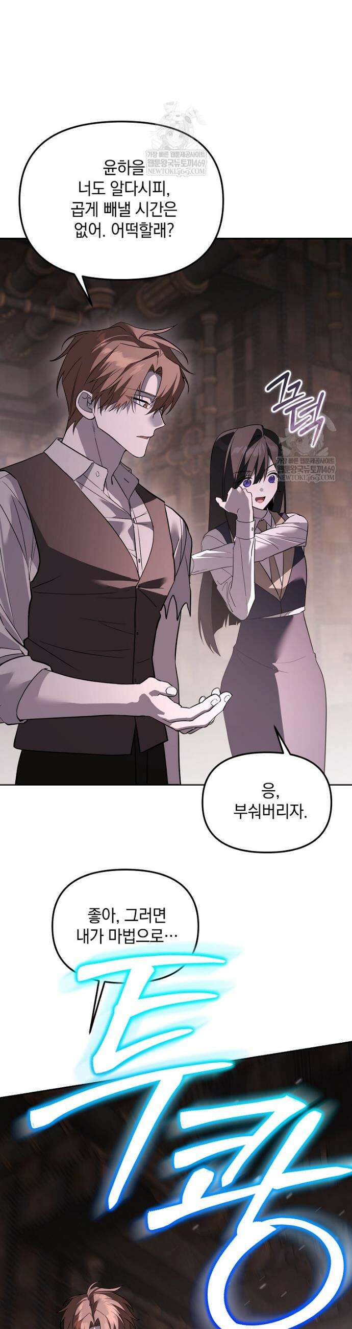 아카데미의 천재 테이머 73화 13