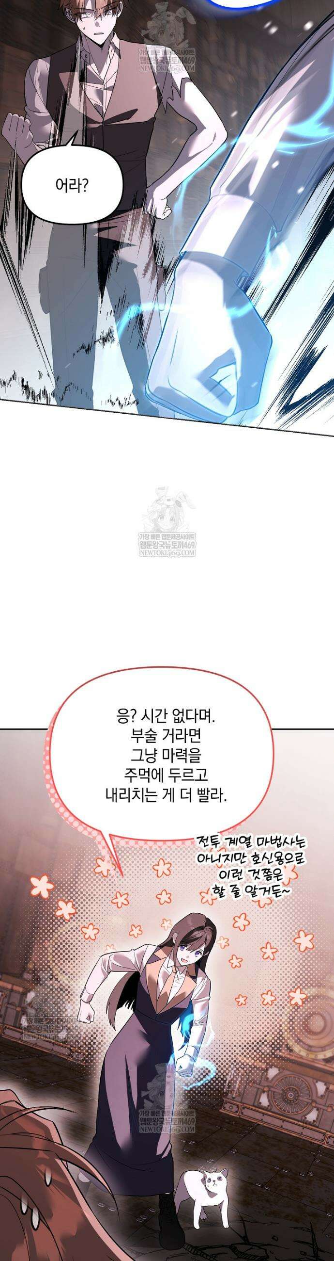아카데미의 천재 테이머 73화 14