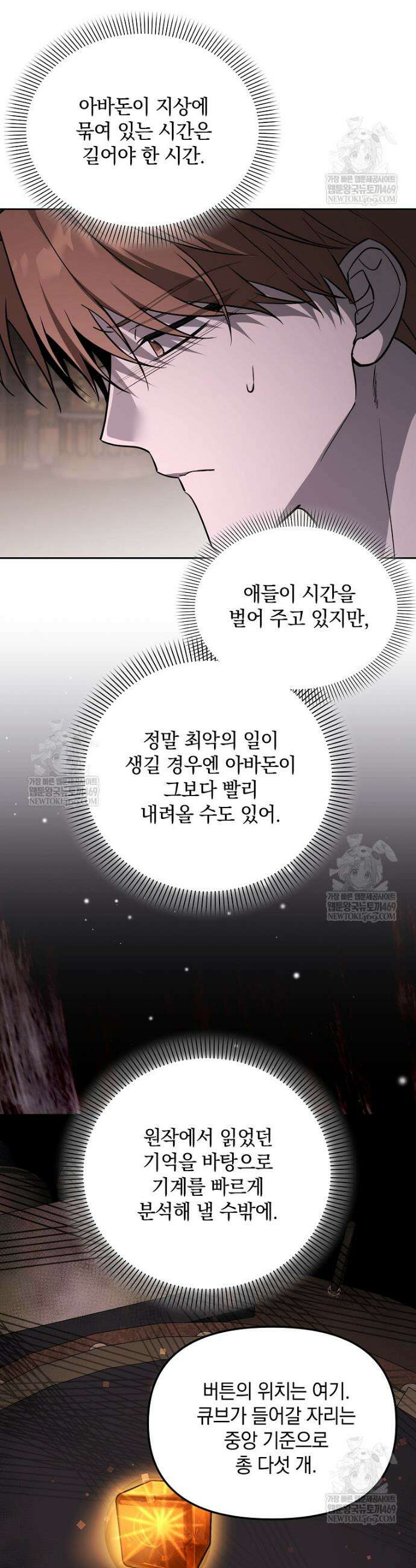 아카데미의 천재 테이머 73화 17
